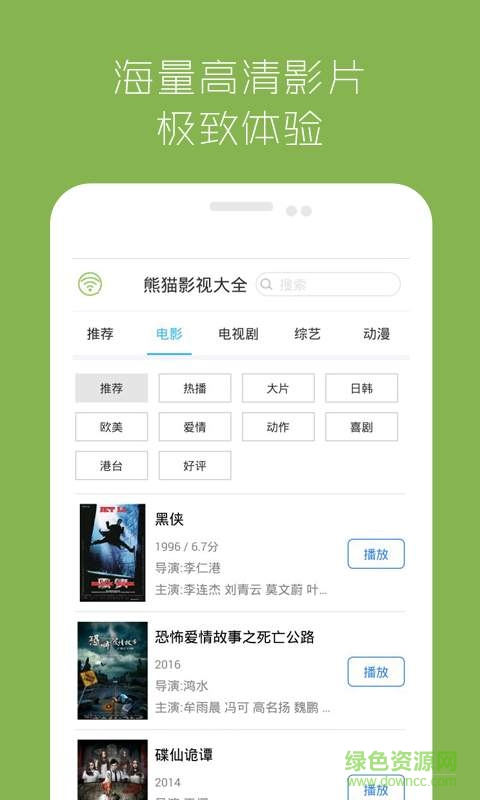 2023熊猫影视app最新版 v1.1.3 官方安卓版2