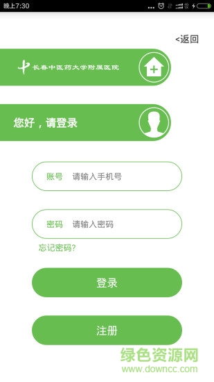 長春中醫(yī)藥大學(xué)附屬醫(yī)院手機客戶端1