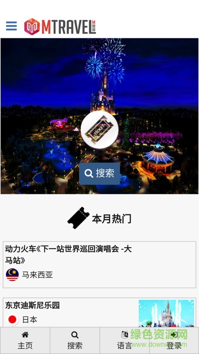 m旅游俱乐部app(MTravelClub) v2.4.0 安卓中文版0