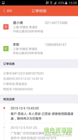 妈妈驿站手机版(快递+) v6.7.10 安卓最新版1