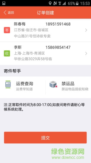 妈妈驿站手机版(快递+) v6.7.10 安卓最新版2