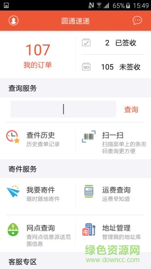 妈妈驿站手机版(快递+) v6.7.10 安卓最新版3