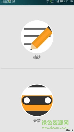 汉王云记忆app(汉王e典笔) v1.1.28 安卓版2