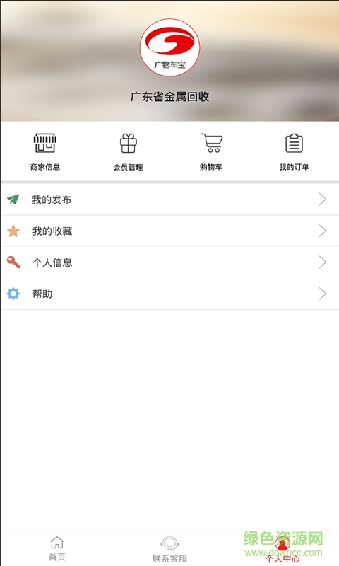 广物车宝手机客户端 v1.1 安卓版2