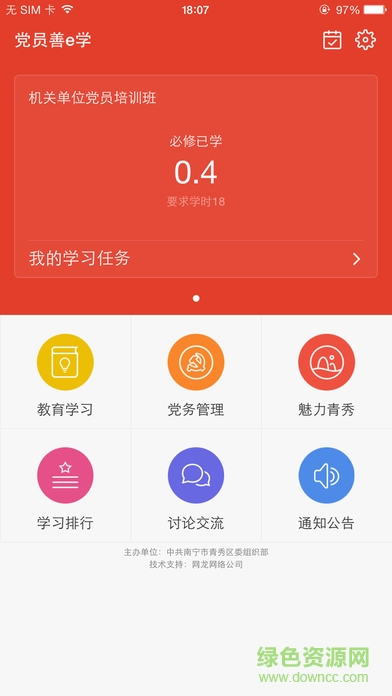 青秀党员善e学App平台 v2.3.22 安卓版4