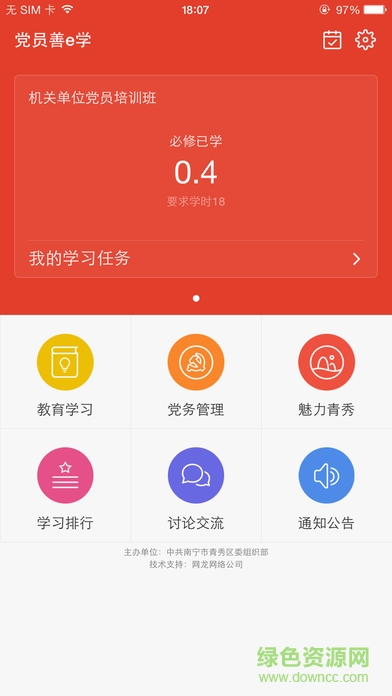 青秀黨員善e學App平臺4