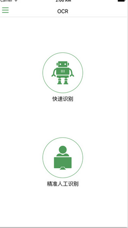 手机rc汉王识文 v1.0.39 安卓版2