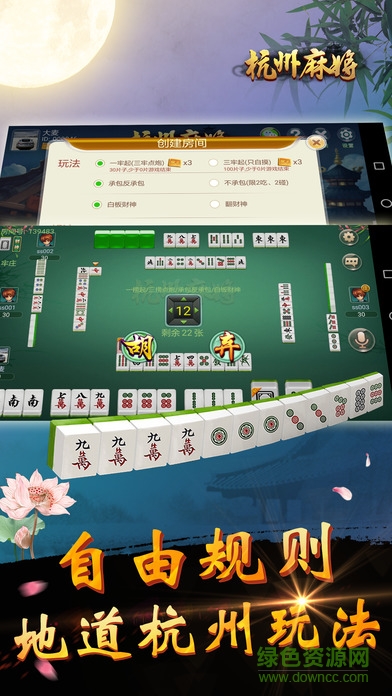 杭州麻将手机免费版 v7.0.16 安卓版3