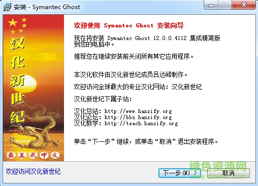 Symantec Ghost集成精简版 v12.0.0.8051 汉化版0