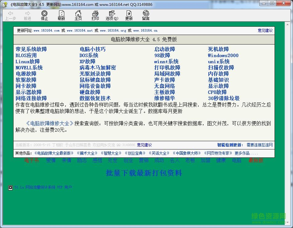 電腦故障維修大全20190