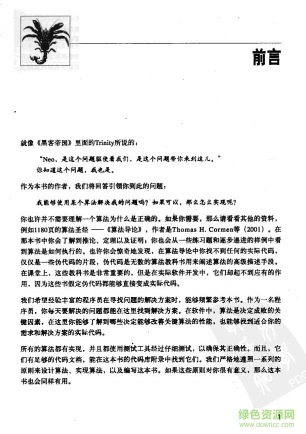 算法設計手冊中文版