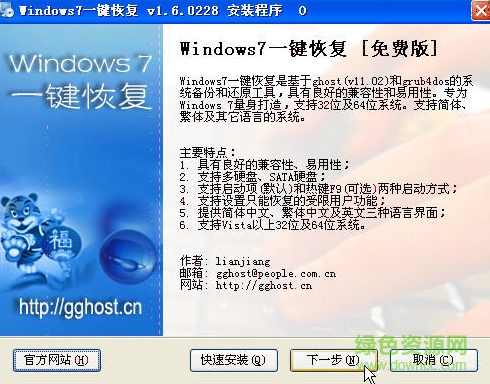 windows7一鍵恢復(fù)工具0