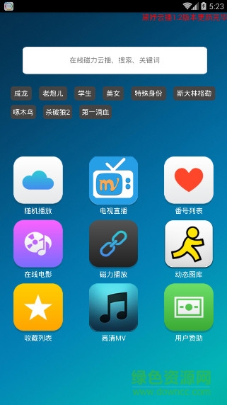 宇宙云播苹果版 v1.0 官网iphone版0