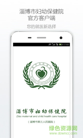淄博市妇幼保健院app v2.1.5 官网安卓版0