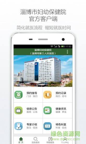 淄博市妇幼保健院app v2.1.5 官网安卓版1