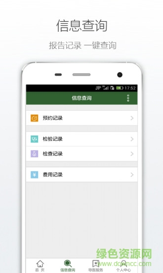 淄博市妇幼保健院app v2.1.5 官网安卓版2