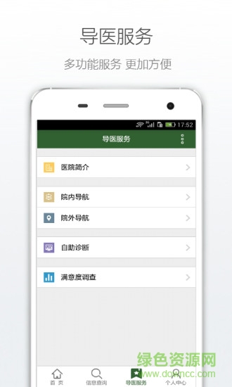 淄博市妇幼保健院app v2.1.5 官网安卓版3