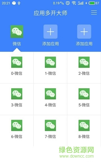 應(yīng)用多開大師免費版 v2.1 安卓版 0