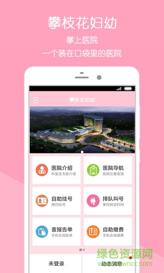 攀枝花市妇幼保健院app v5.0.0 官方安卓版0
