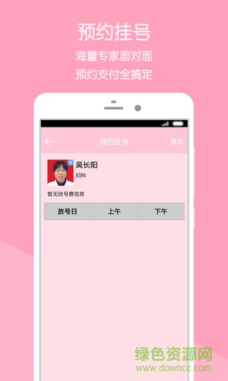 攀枝花市妇幼保健院app v5.0.0 官方安卓版1
