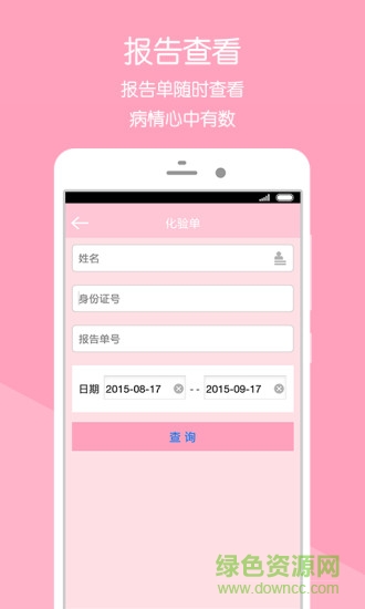 攀枝花市妇幼保健院app v5.0.0 官方安卓版3