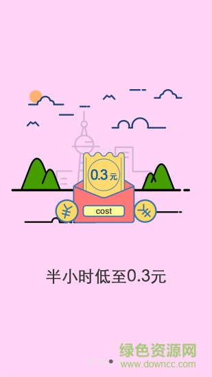 郑州共享单车小绿车(酷骑单车) v1.0 安卓版0