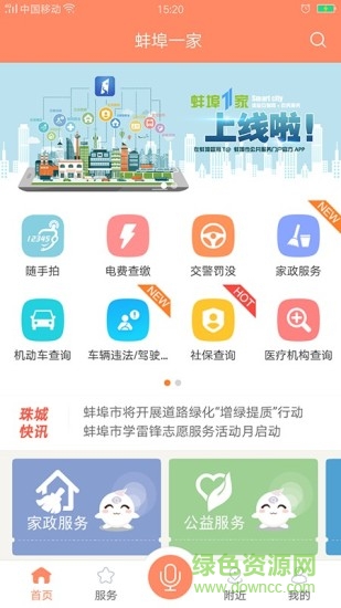 蚌埠一家手機版 v1.0.0 官網(wǎng)安卓版 2