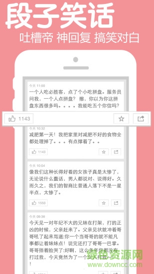 搞笑内涵图app