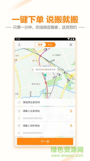 上海电狐日式搬家 v1.1.2 安卓版0