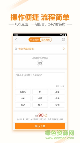 上海电狐日式搬家 v1.1.2 安卓版2