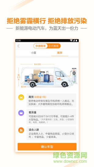 上海电狐日式搬家 v1.1.2 安卓版3