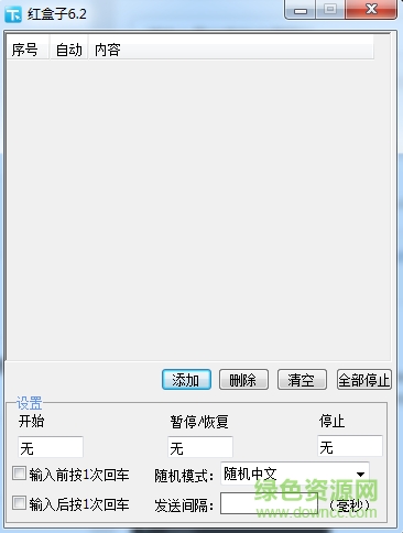 紅盒子喊話器修改版(附注冊機) v6.2 綠色版 0