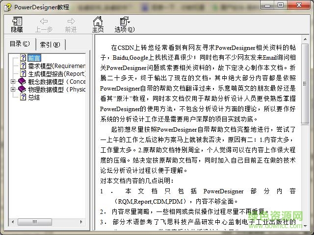 powerdesigner中文版教程 pdf+chm版0