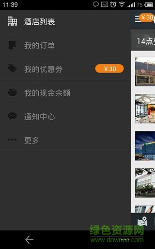 今夜酒店特價 v3.3.1 安卓版 1