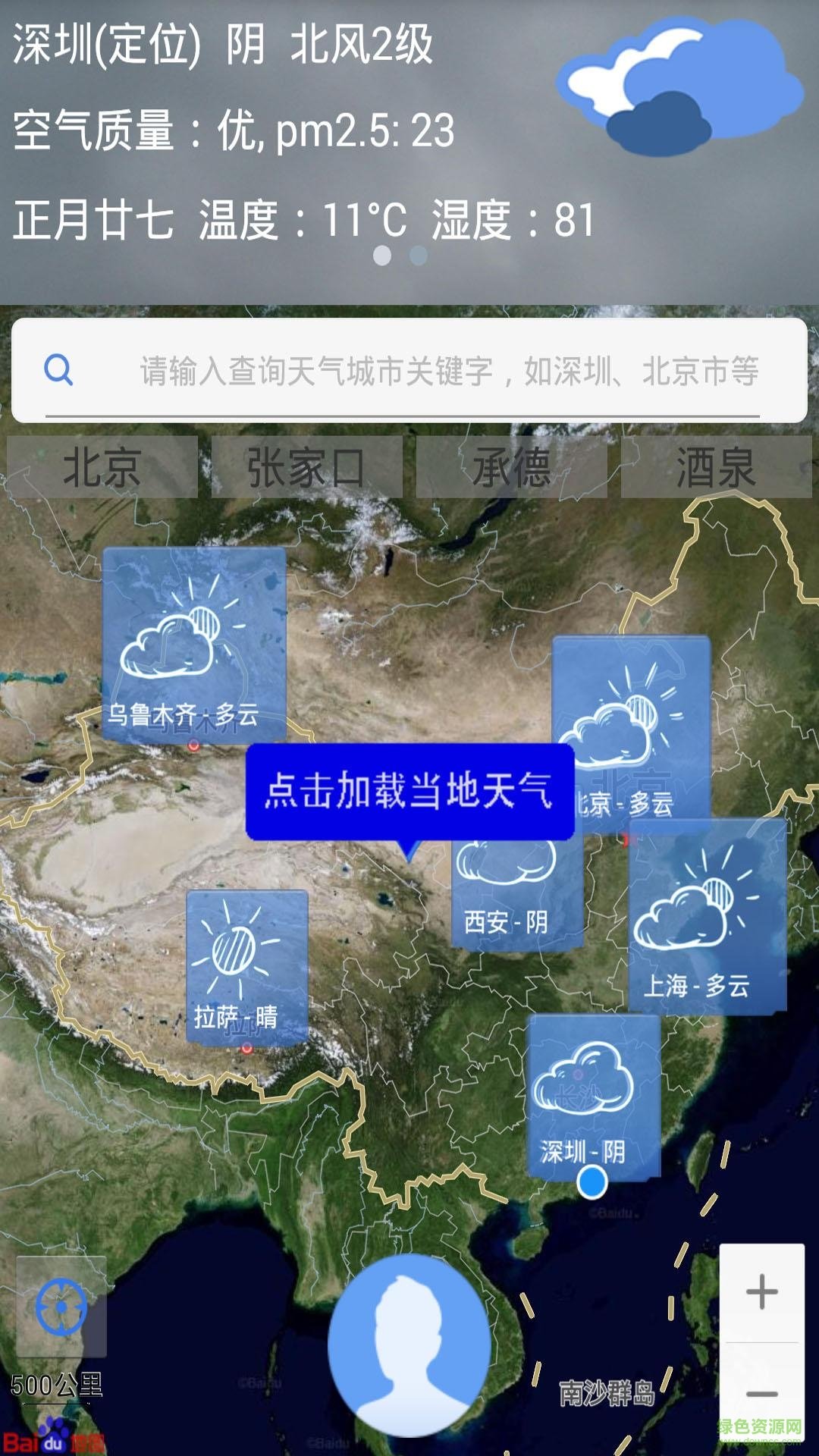 天气地图手机版 v1.1.20130330安卓版0