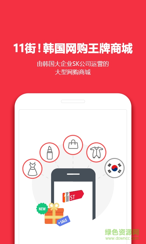 11街韓購(gòu)網(wǎng)手機(jī)版1