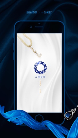 蓝缘珠宝手机版 v1.1.3 安卓版2