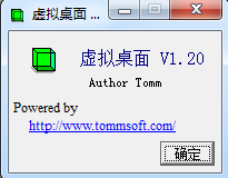 虚拟桌面分屏 v1.20 绿色版0