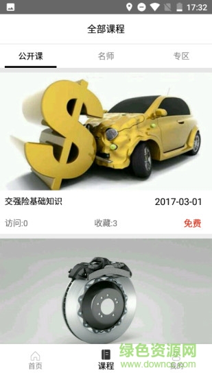 汽車(chē)學(xué)堂手機(jī)版0