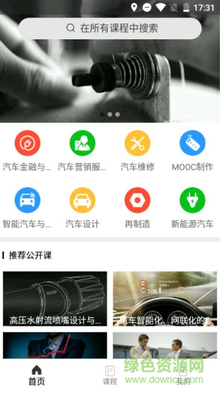 汽車學(xué)堂手機(jī)版 v2.1 官網(wǎng)安卓版 1