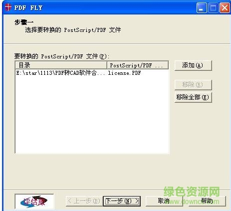 pdf fly(pdf全能轉換器) v8.0 32/64位 0