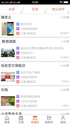 鸿狐多商铺购物平台 v2.1.0 安卓版3