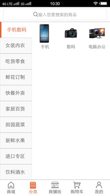 鸿狐多商铺购物平台 v2.1.0 安卓版2