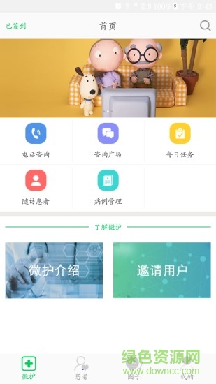 微護(hù)醫(yī)生手機(jī)版3