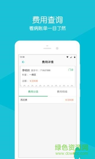 重醫(yī)大學(xué)城醫(yī)院手機(jī)版 v2.2.1 安卓版 3