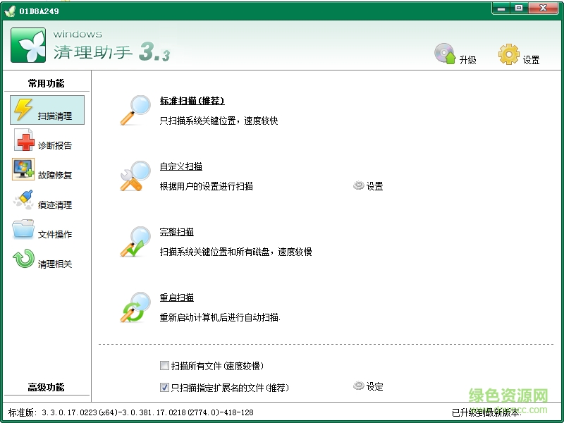 Windows清理助手 v3.2.3.901 64位 简体中文绿色免费版0