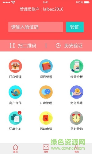 来宝商家 v1.0.6 安卓版1