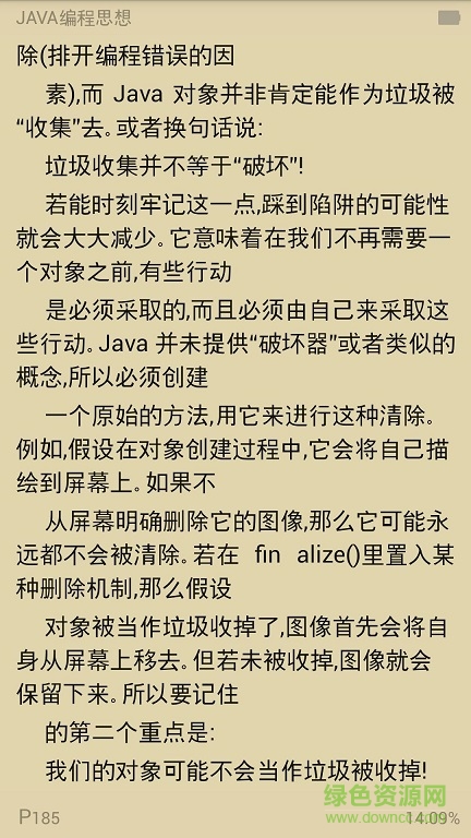 Java編程思想txt app0