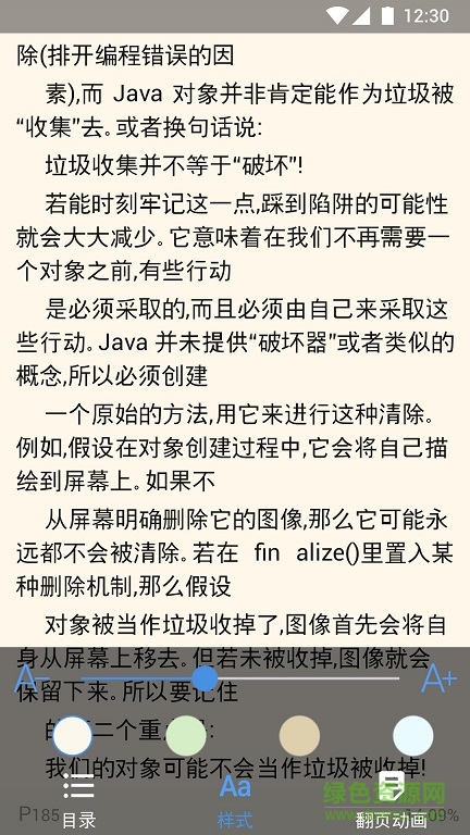 java編程思想app