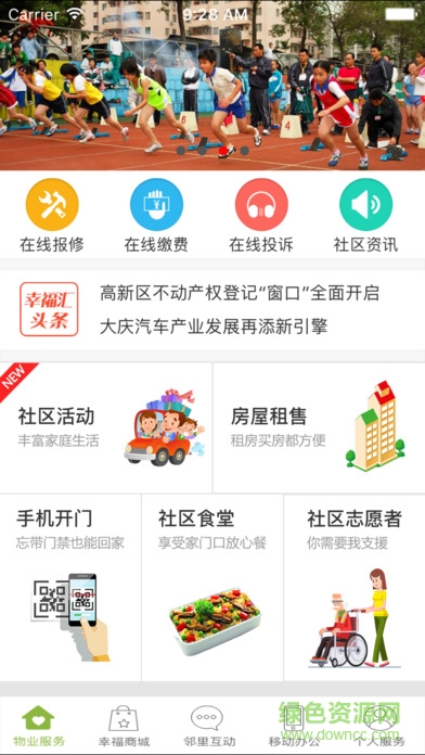 华宇幸福汇 v1.6.5 官网安卓版4